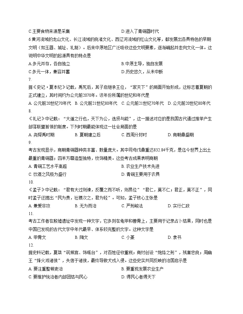 河北省迁安市2025_2026学年七年级上学期期中历史试题（文字版，含答案）第2页