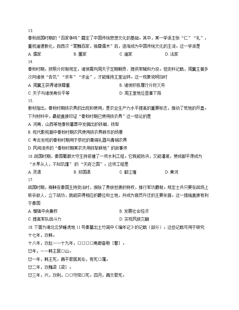 河北省迁安市2025_2026学年七年级上学期期中历史试题（文字版，含答案）第3页