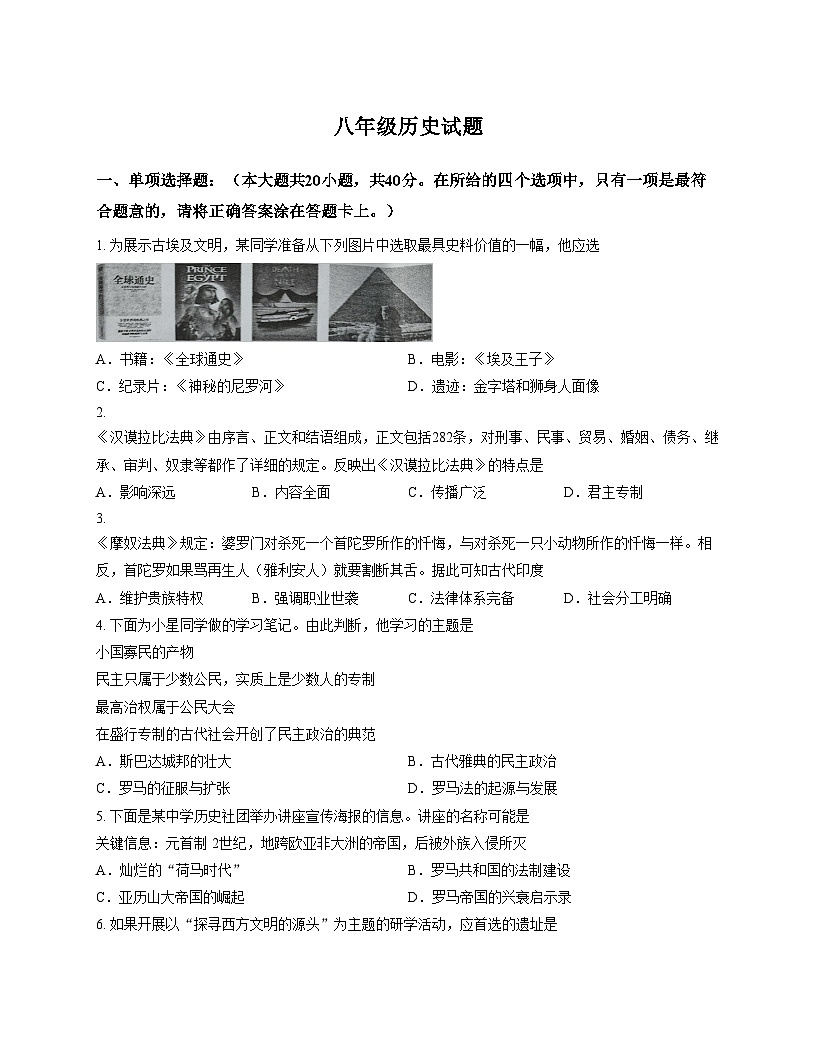 2025_2026山东省淄博市周村区八年级上册历史期中考试试卷统编版（五四学制）（文字版，含答案）第1页