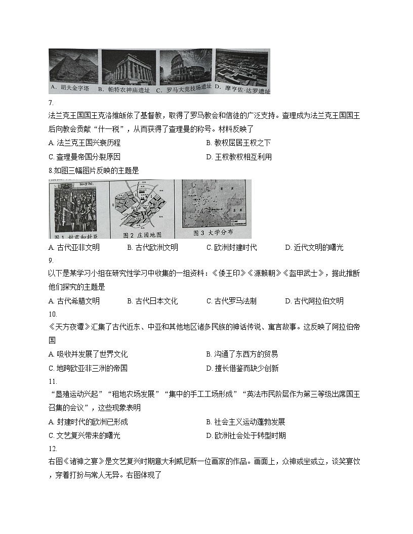 2025_2026山东省淄博市周村区八年级上册历史期中考试试卷统编版（五四学制）（文字版，含答案）第2页