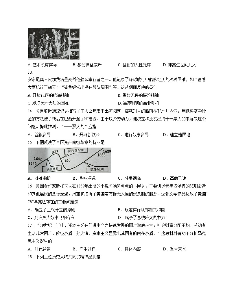 2025_2026山东省淄博市周村区八年级上册历史期中考试试卷统编版（五四学制）（文字版，含答案）第3页