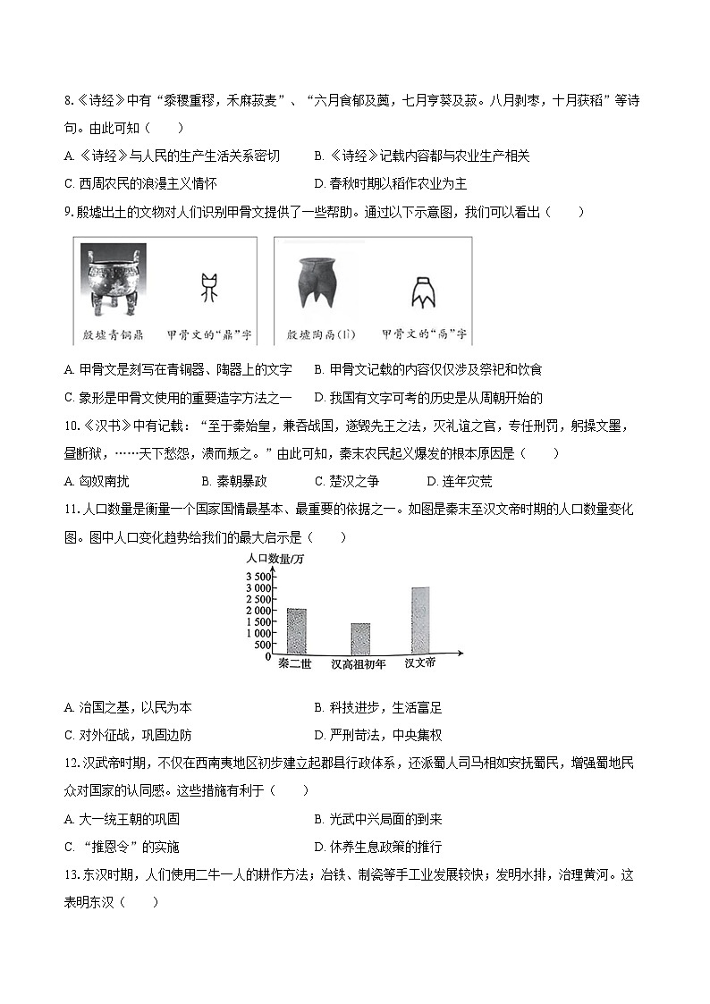 2025-2026学年河南省周口市郸城县七年级（上）期末历史试卷（含答案）第2页