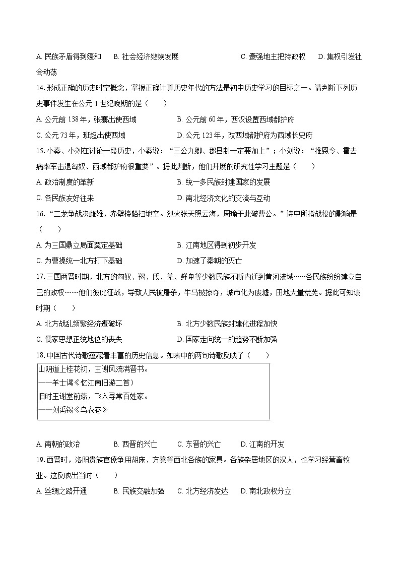2025-2026学年河南省周口市郸城县七年级（上）期末历史试卷（含答案）第3页