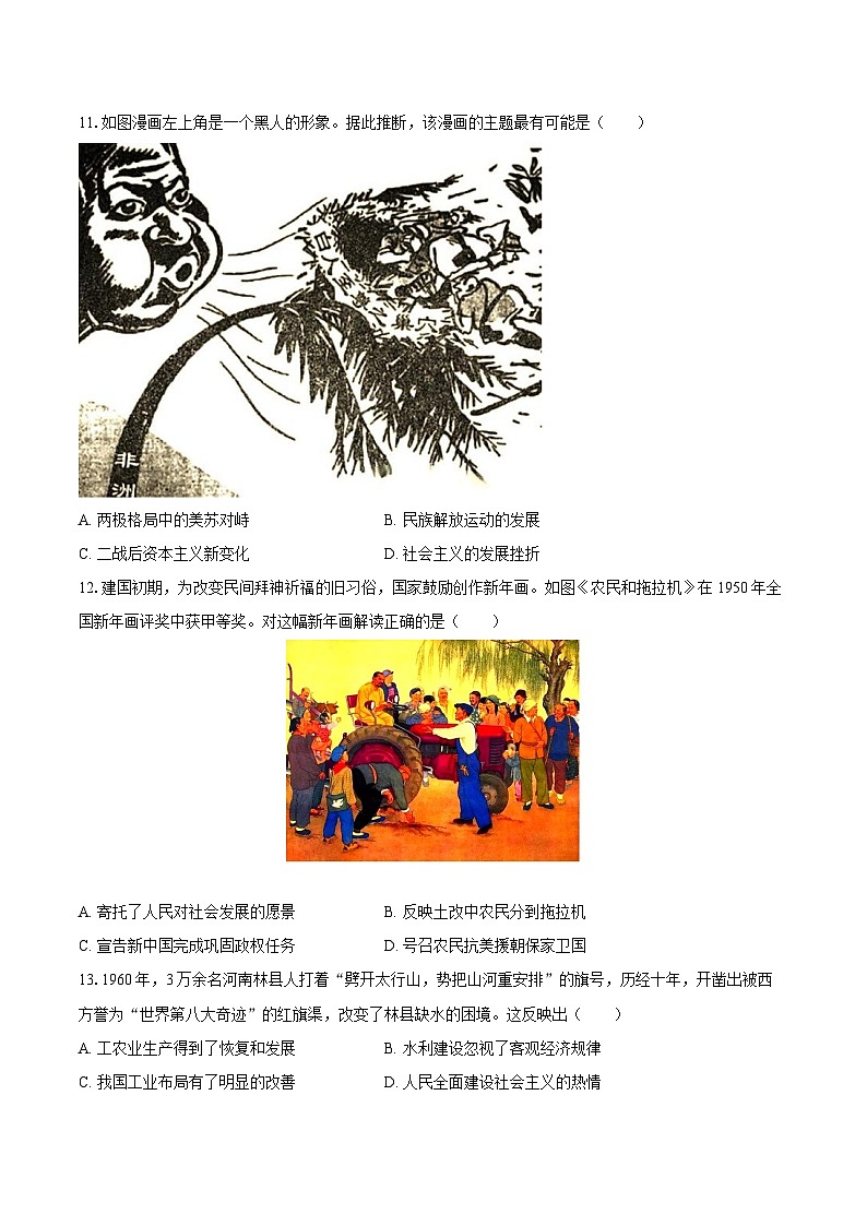 2025-2026学年江苏省南通市如皋市九年级（上）期末历史试卷（含答案）第3页