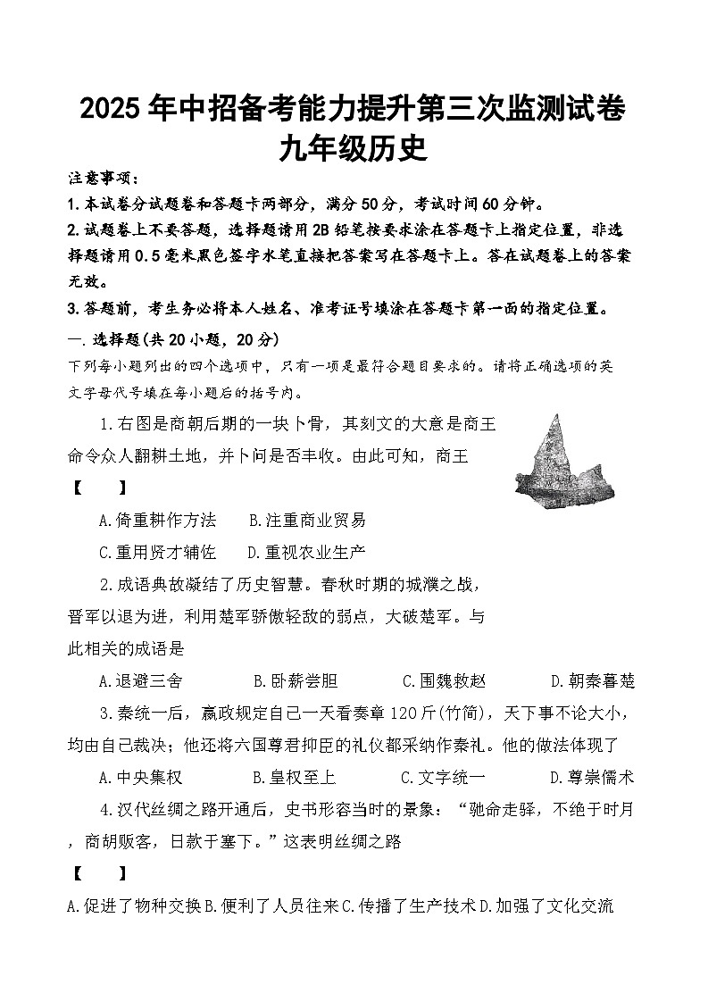 2025年河南省卢氏县中考三模九年级历史试题（含答案）第1页