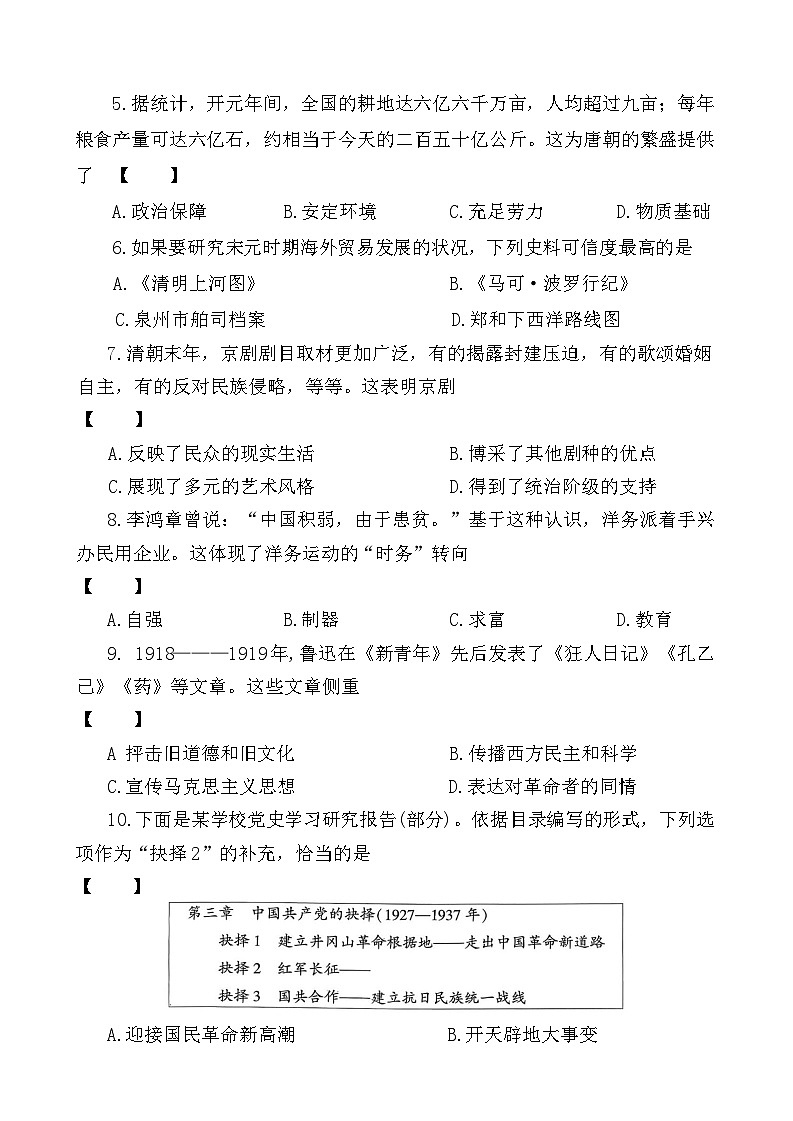 2025年河南省卢氏县中考三模九年级历史试题（含答案）第2页