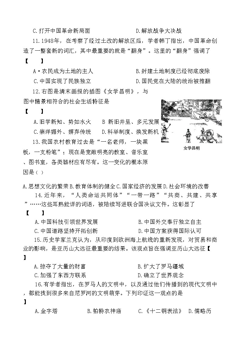 2025年河南省卢氏县中考三模九年级历史试题（含答案）第3页