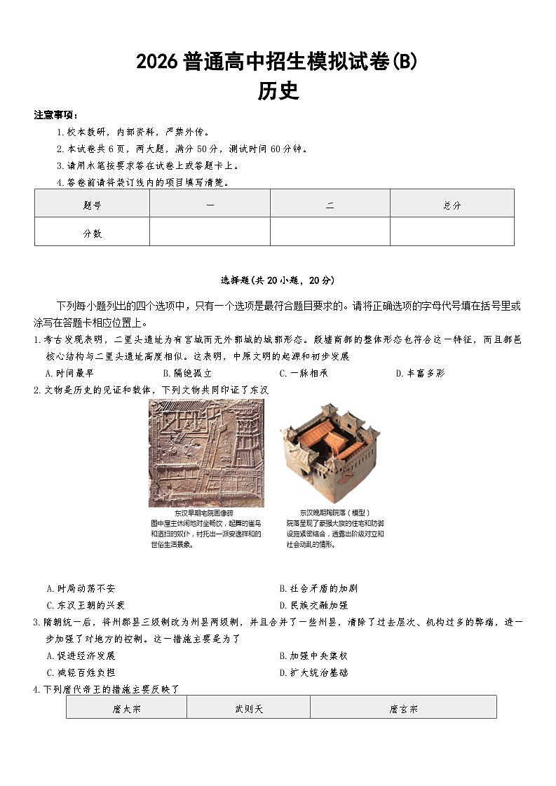 2026年河南省商丘工学院附属兴华学校中考一模历史试题（含答案）第1页