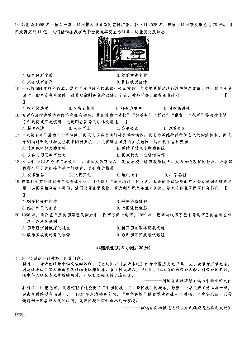 2026年河南省商丘工学院附属兴华学校中考一模历史试题（含答案）第3页