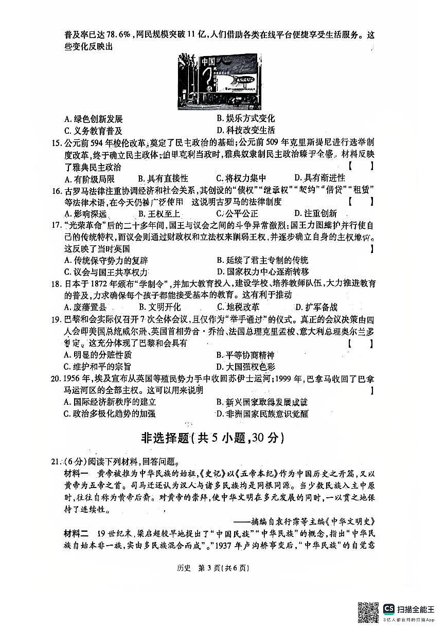 2026年河南省商丘市商丘工学院附属兴华学校中考一模历史试题无答案第3页