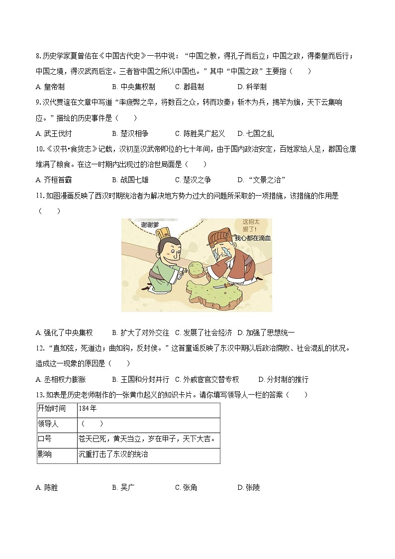 2025-2026学年黑龙江省牡丹江市五子联盟七年级（上）期末历史试卷-自定义类型第2页