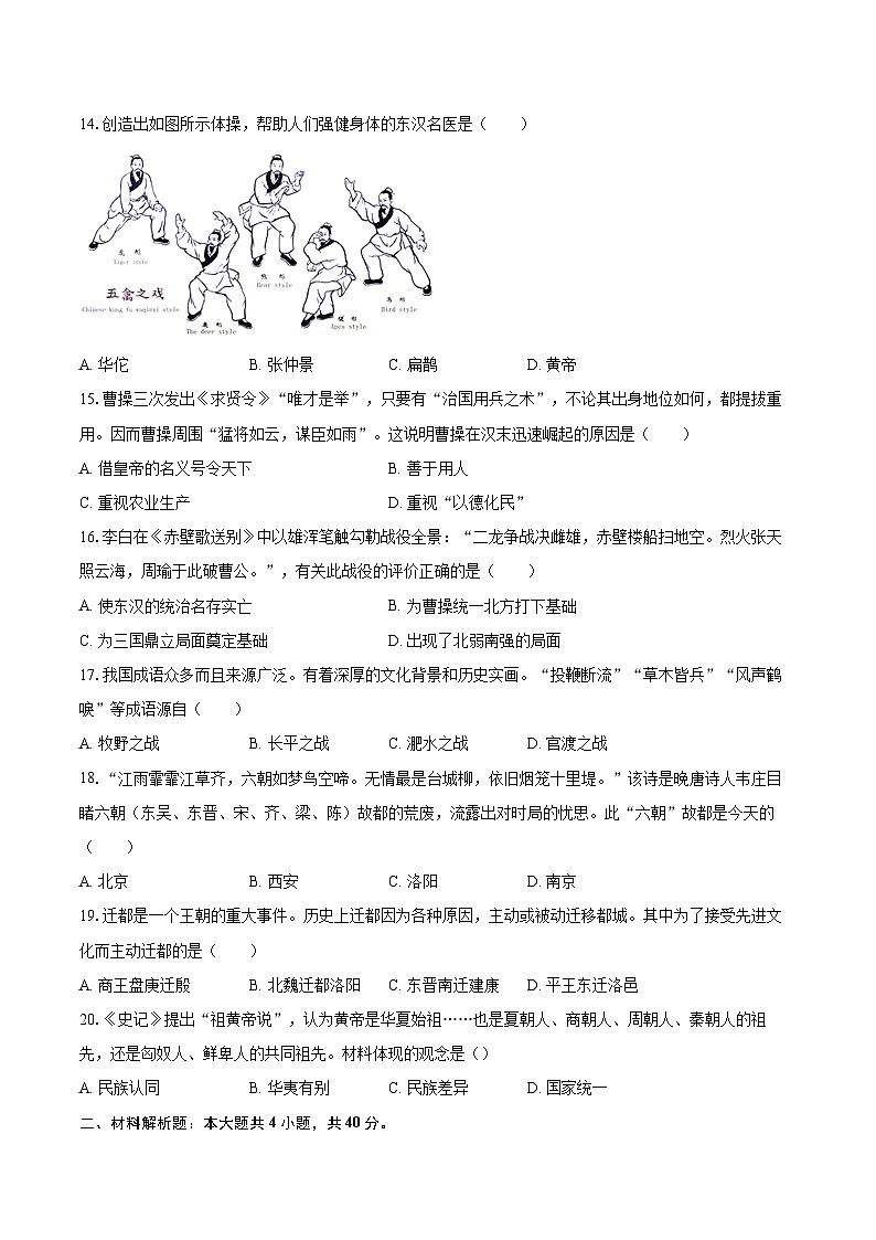 2025-2026学年黑龙江省牡丹江市五子联盟七年级（上）期末历史试卷-自定义类型第3页