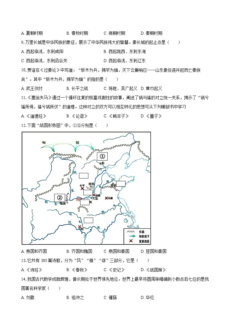 2025-2026学年黑龙江省大庆市杜尔伯特县七年级（上）期末历史试卷-自定义类型第2页