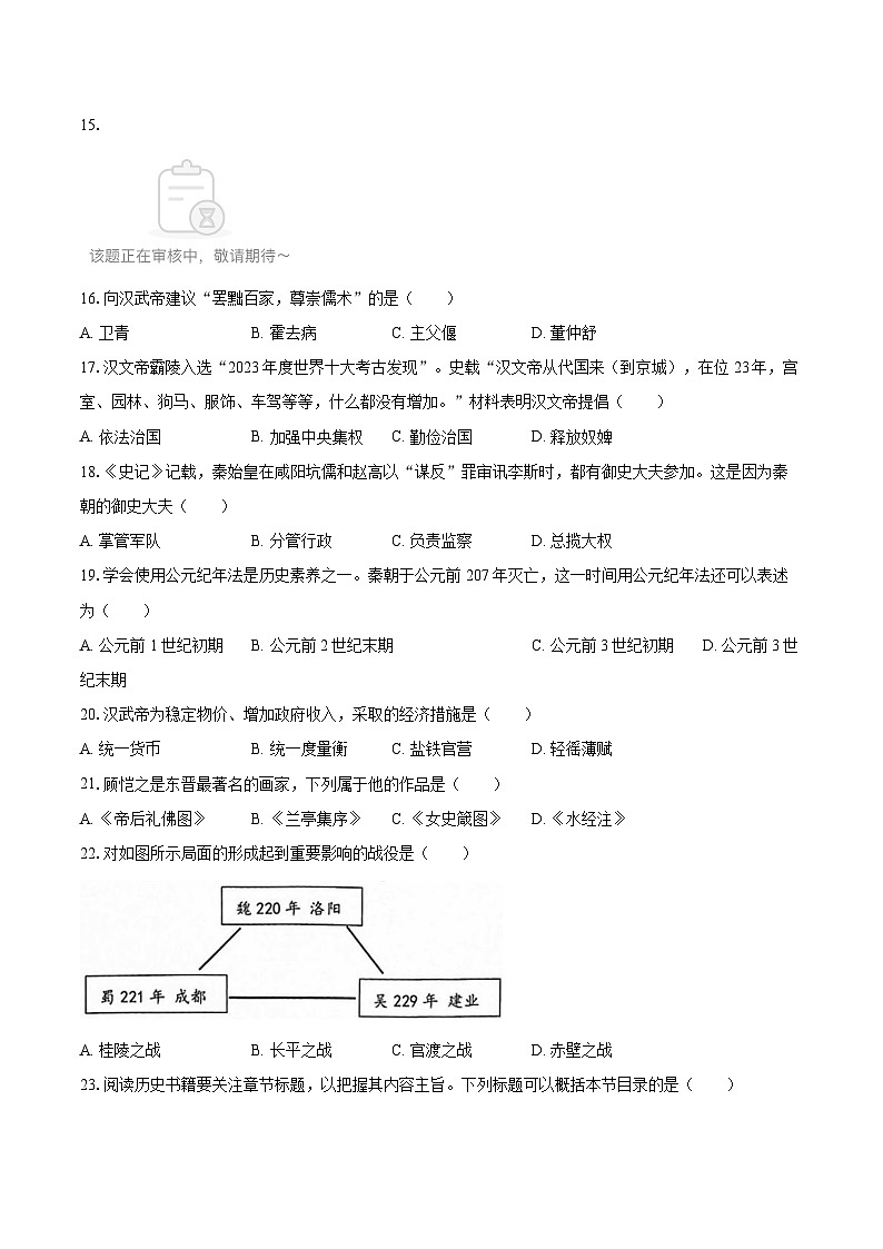 2025-2026学年黑龙江省大庆市杜尔伯特县七年级（上）期末历史试卷-自定义类型第3页