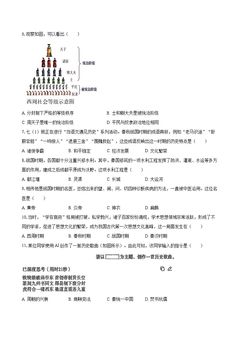 2025-2026学年内蒙古呼伦贝尔市扎兰屯市七年级（上）期末历史试卷-自定义类型第2页
