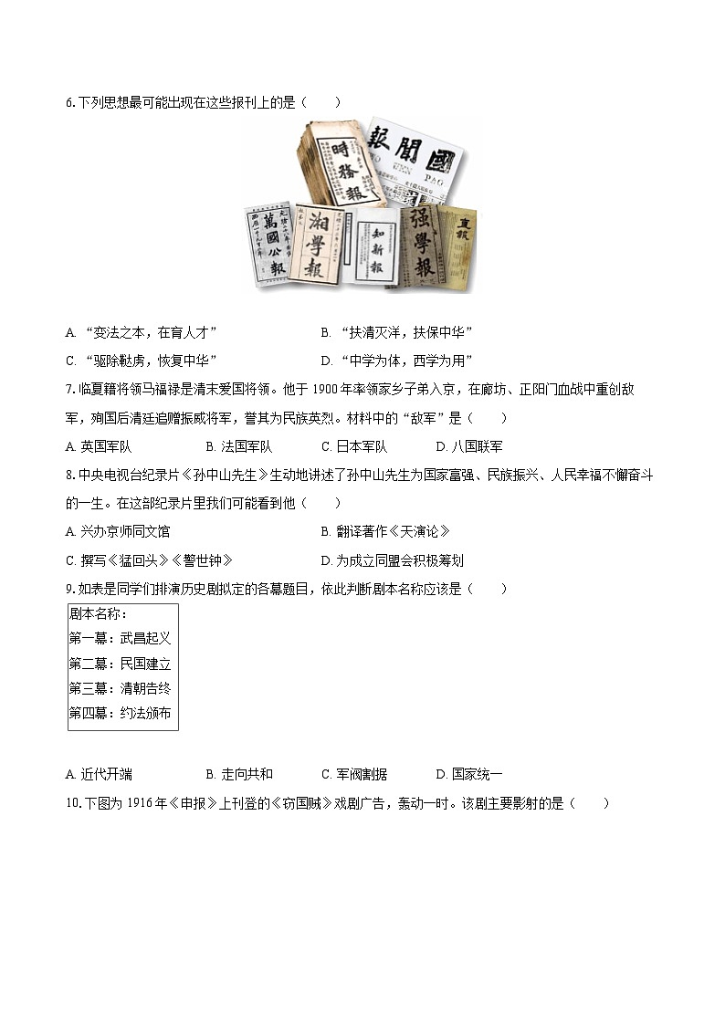 2025-2026学年河南省洛阳市宜阳县八年级（上）期末历史试卷-自定义类型第2页