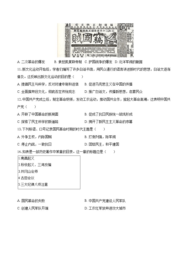 2025-2026学年河南省洛阳市宜阳县八年级（上）期末历史试卷-自定义类型第3页