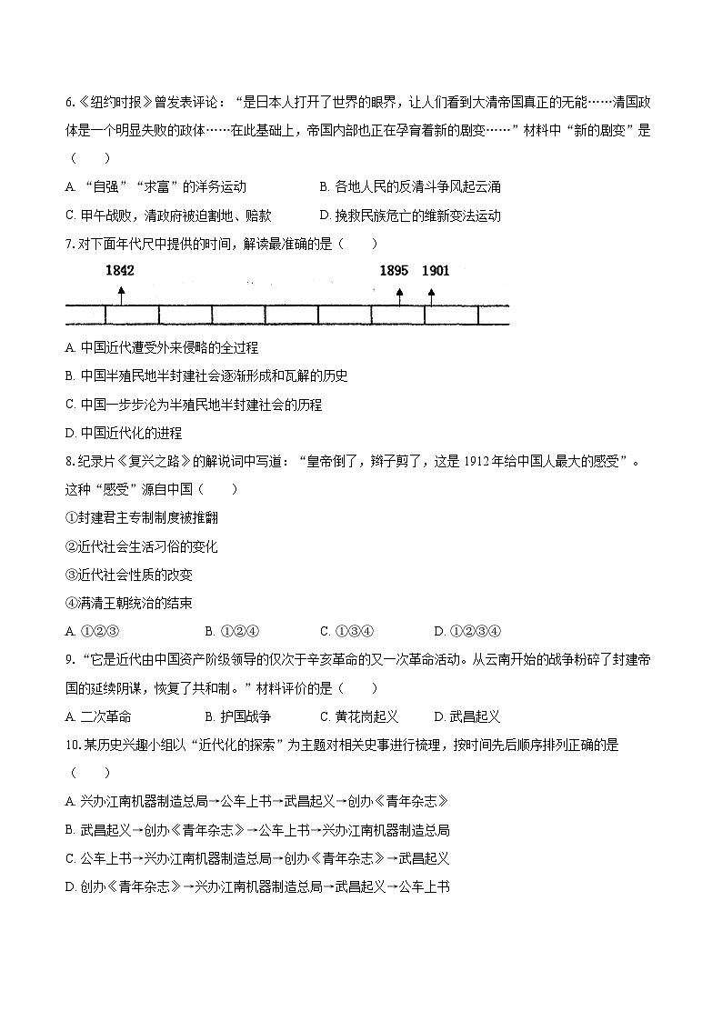 2025-2026学年新疆克州八年级（上）期末历史试卷-自定义类型第2页