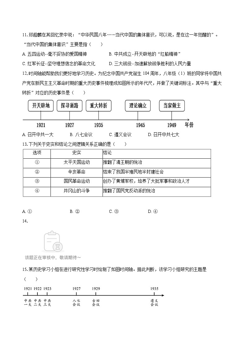2025-2026学年新疆克州八年级（上）期末历史试卷-自定义类型第3页