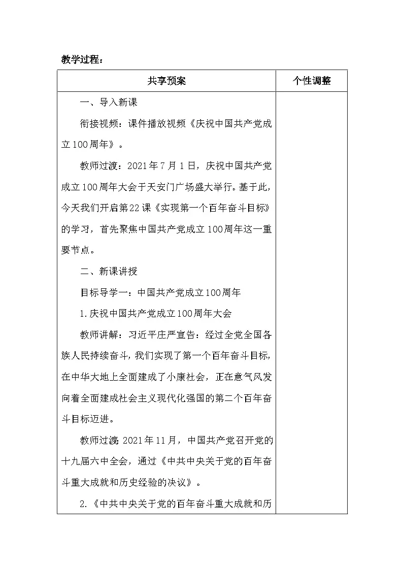 【新教材】统编版（2024）八年级下册第七单元 全面建设社会主义现代化国家（22-23课）教案第2页
