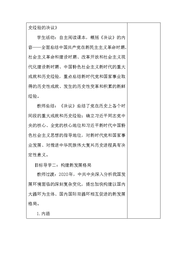 【新教材】统编版（2024）八年级下册第七单元 全面建设社会主义现代化国家（22-23课）教案第3页