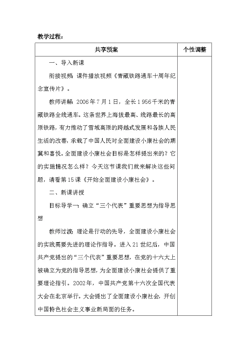【新教材】统编版（2024）八年级下册第五单元 在新形势下坚持和发展中国特色社会主义（15-17课）教案第2页