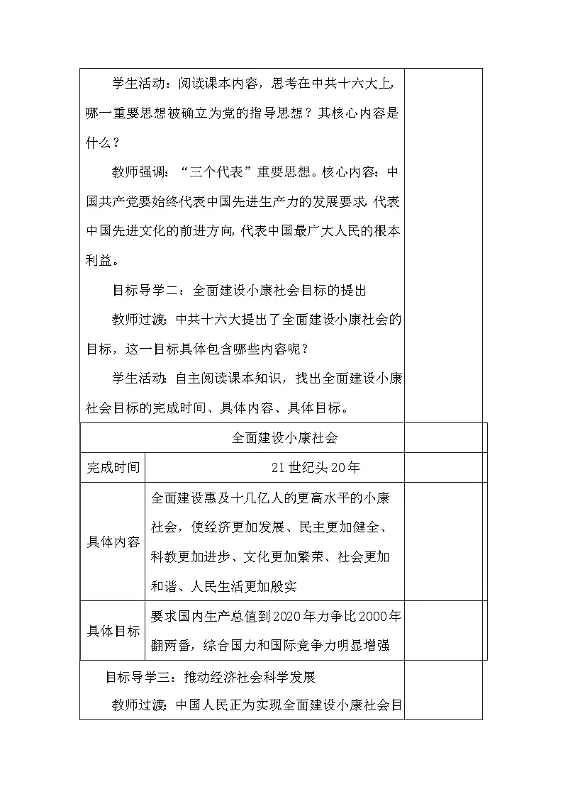 【新教材】统编版（2024）八年级下册第五单元 在新形势下坚持和发展中国特色社会主义（15-17课）教案第3页