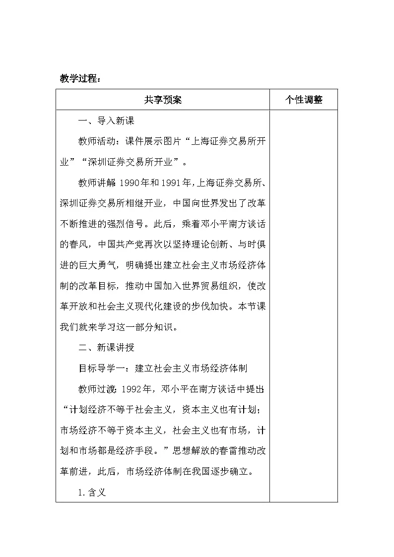 【新教材】统编版（2024）八年级下册第四单元 中国特色 社会主义迈向21世纪（12-14课）教案第2页