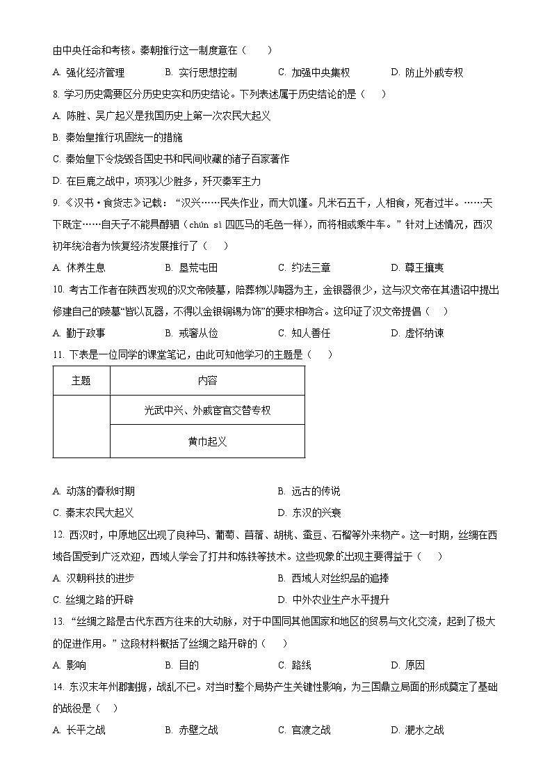 广西壮族自治区贵港市七年级上学期期末历史试题（原卷版）-A4第2页