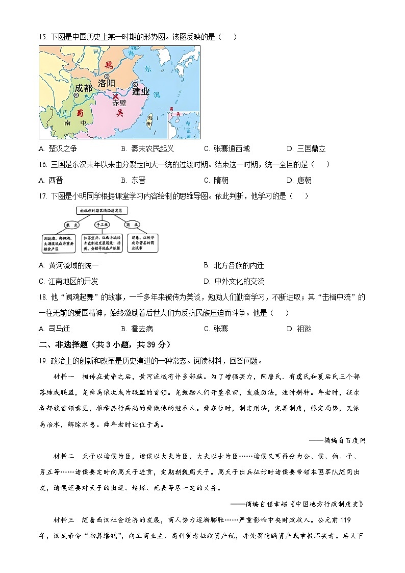 广西壮族自治区贵港市七年级上学期期末历史试题（原卷版）-A4第3页