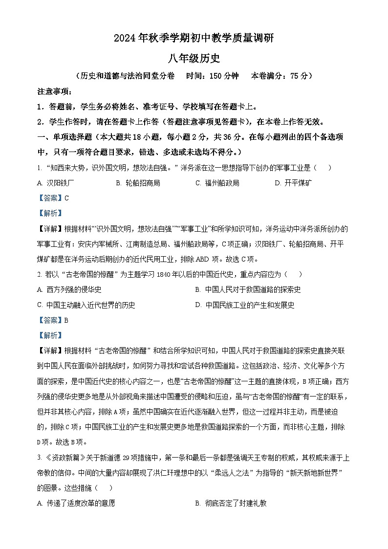 广西壮族自治区来宾市八年级上学期期末历史试题（解析版）-A4第1页