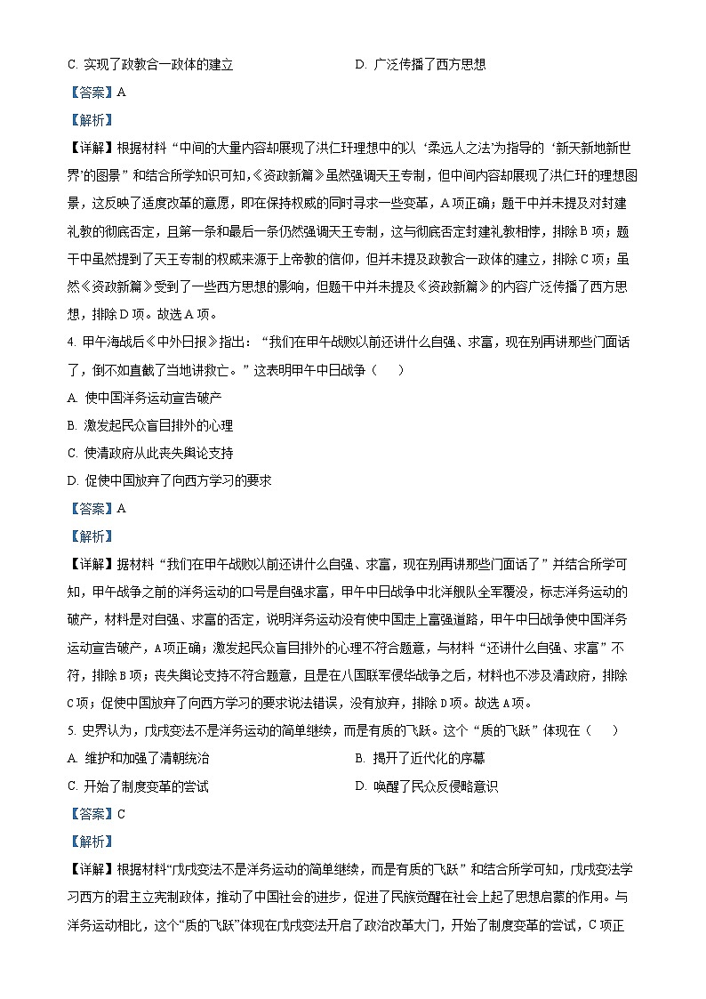 广西壮族自治区来宾市八年级上学期期末历史试题（解析版）-A4第2页