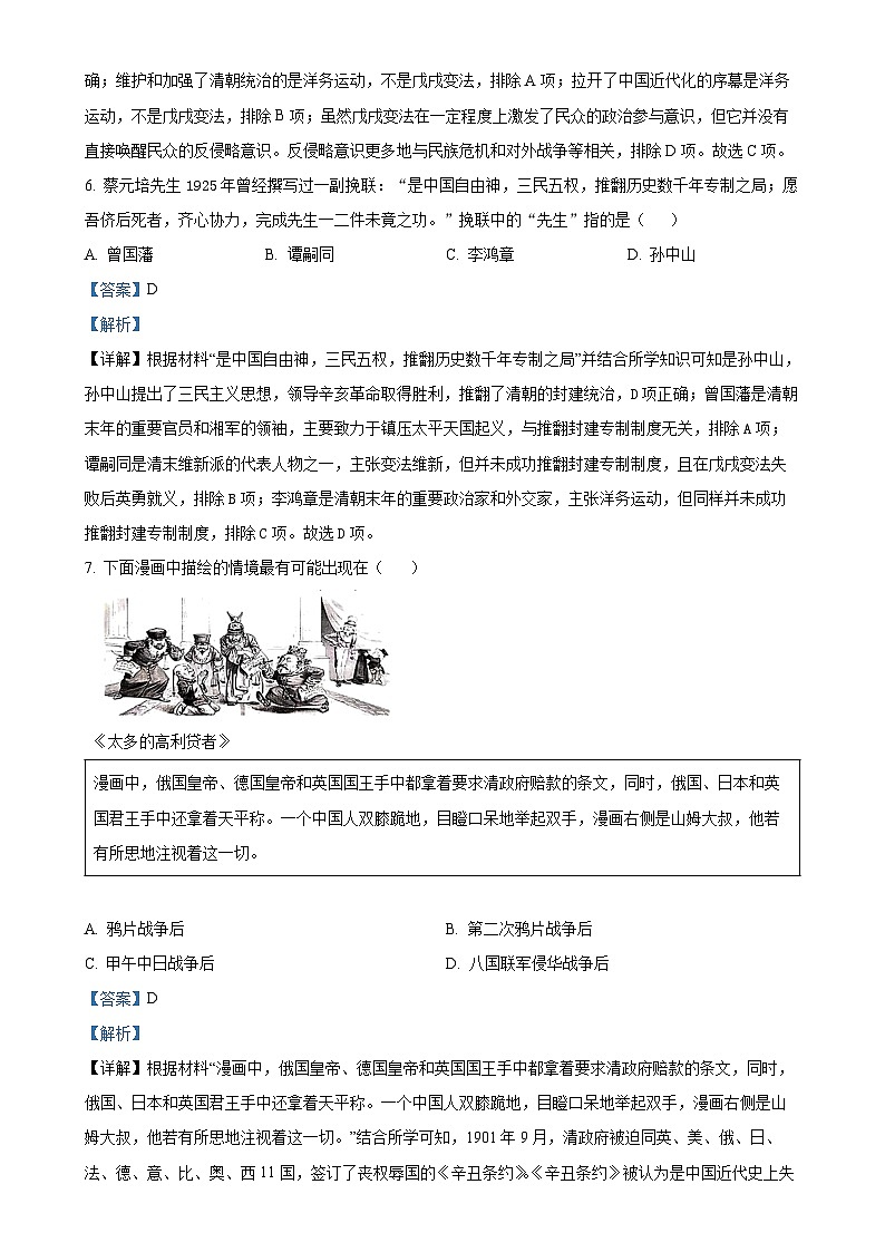 广西壮族自治区来宾市八年级上学期期末历史试题（解析版）-A4第3页