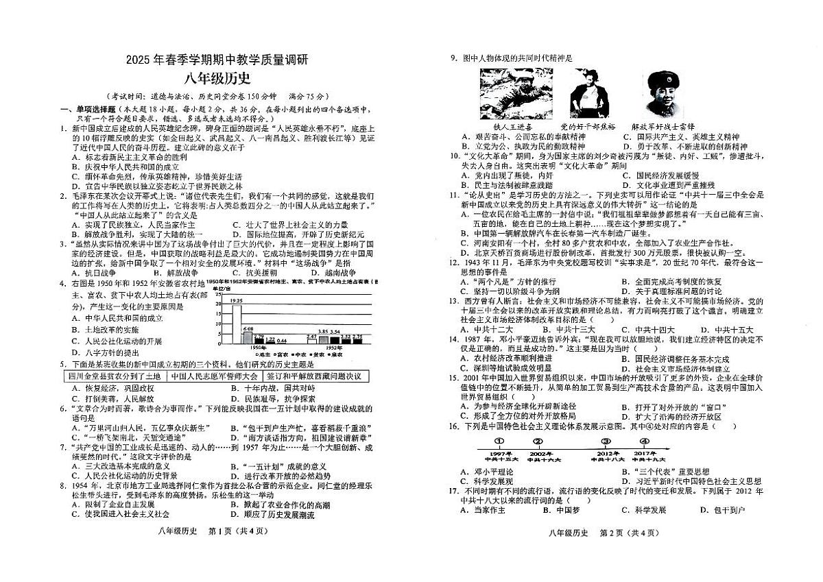 广西壮族自治区来宾市兴宾区2024-2025学年八年级下学期4月期中历史试题第1页