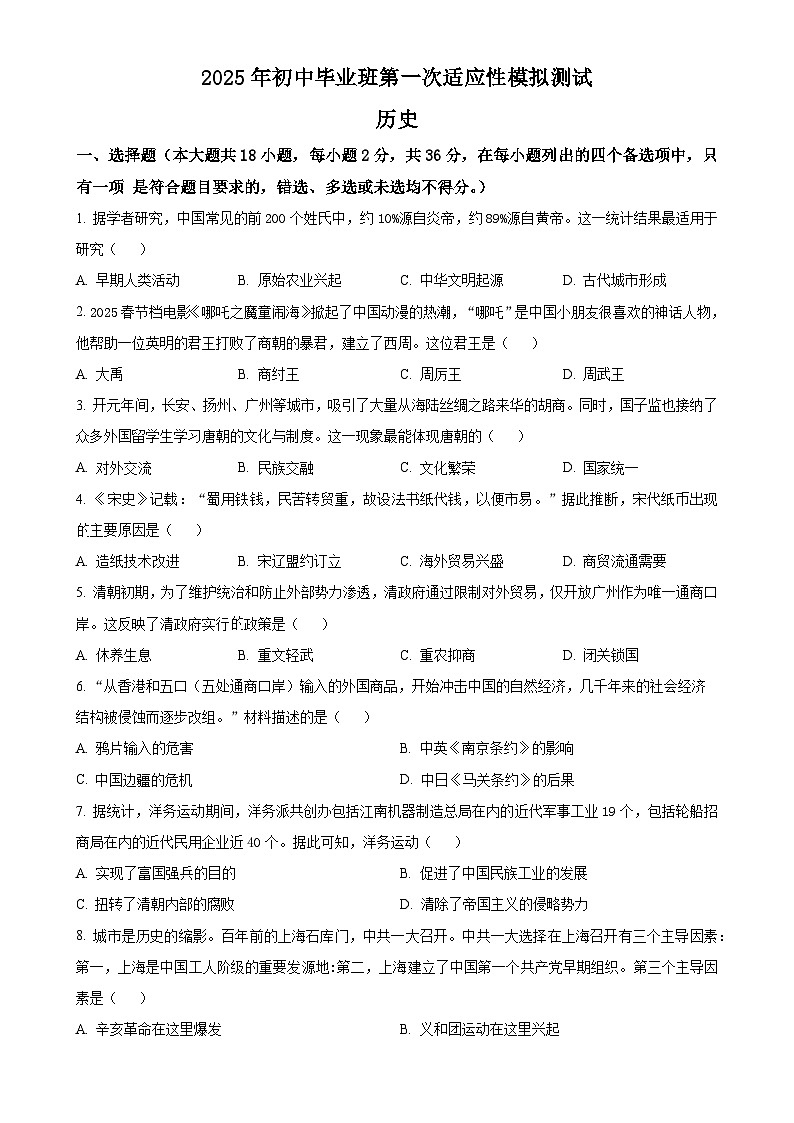 2025年广西壮族自治区贵港市港北区中考一模历史试题（原卷版）-A4第1页