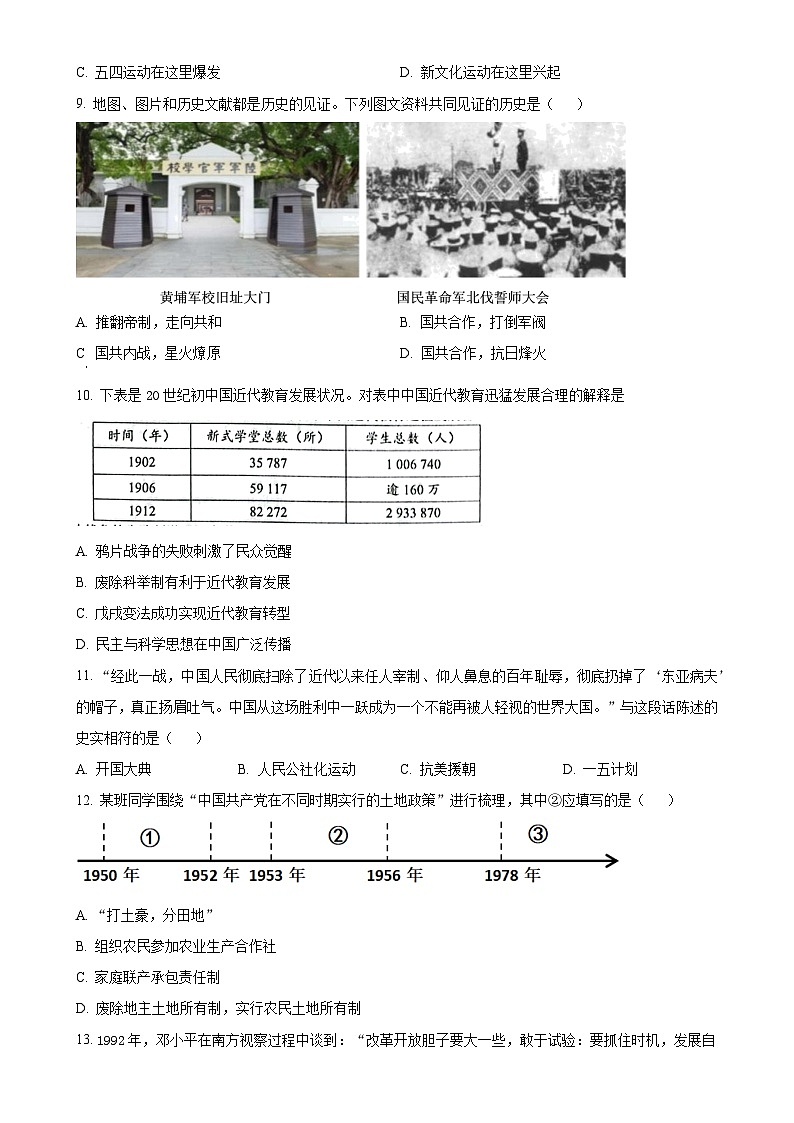 2025年广西壮族自治区贵港市港北区中考一模历史试题（原卷版）-A4第2页