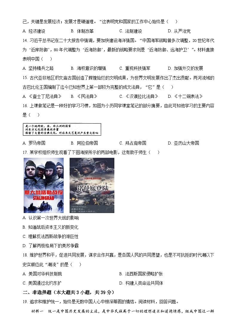 2025年广西壮族自治区贵港市港北区中考一模历史试题（原卷版）-A4第3页