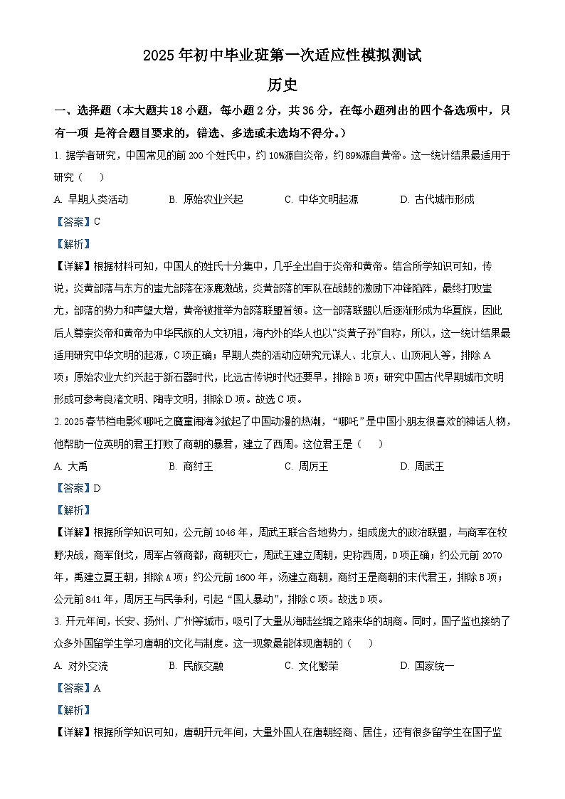 2025年广西壮族自治区贵港市港北区中考一模历史试题（解析版）-A4第1页