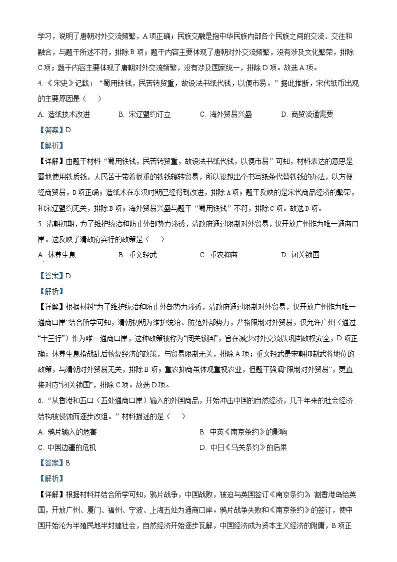 2025年广西壮族自治区贵港市港北区中考一模历史试题（解析版）-A4第2页