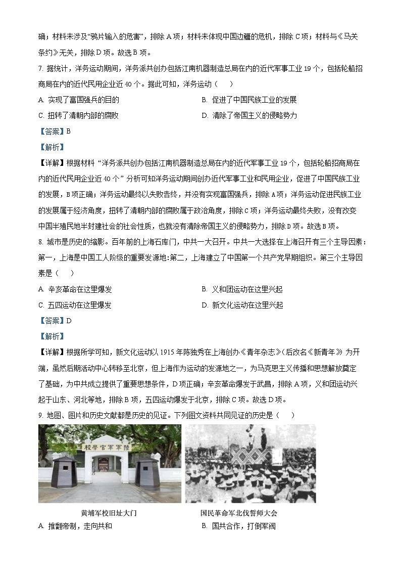 2025年广西壮族自治区贵港市港北区中考一模历史试题（解析版）-A4第3页
