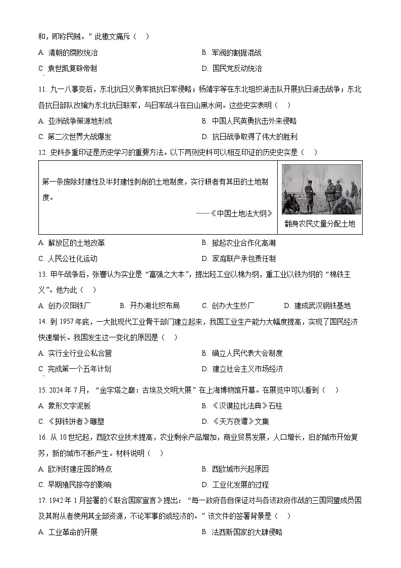 2025年广西壮族自治区14市中考一模历史试题（原卷版）-A4第2页