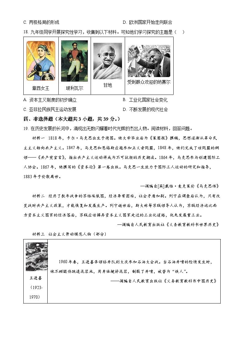 2025年广西壮族自治区14市中考一模历史试题（原卷版）-A4第3页