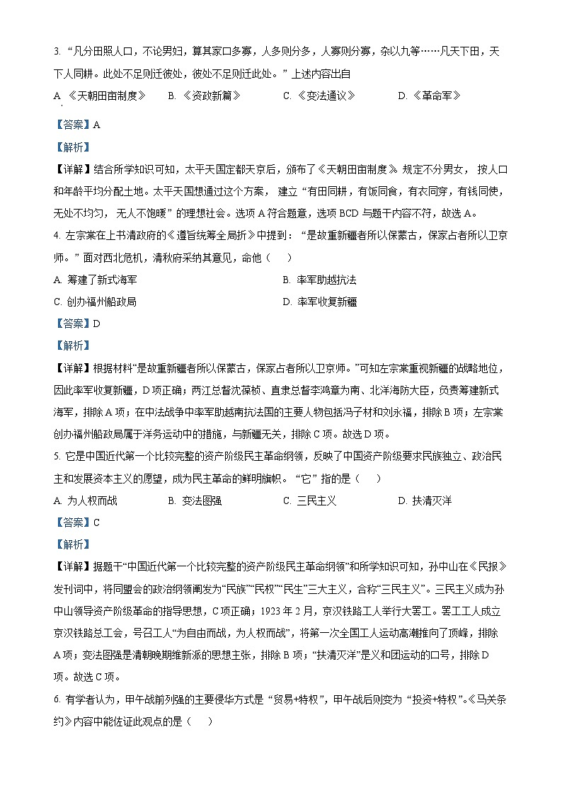 广西壮族自治区崇左市宁明县八年级上学期期末历史试题（解析版）-A4第2页