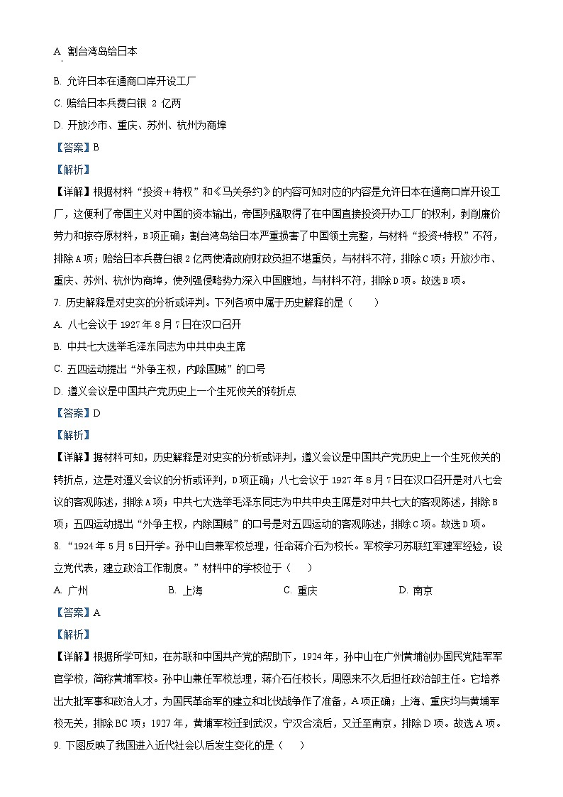 广西壮族自治区崇左市宁明县八年级上学期期末历史试题（解析版）-A4第3页