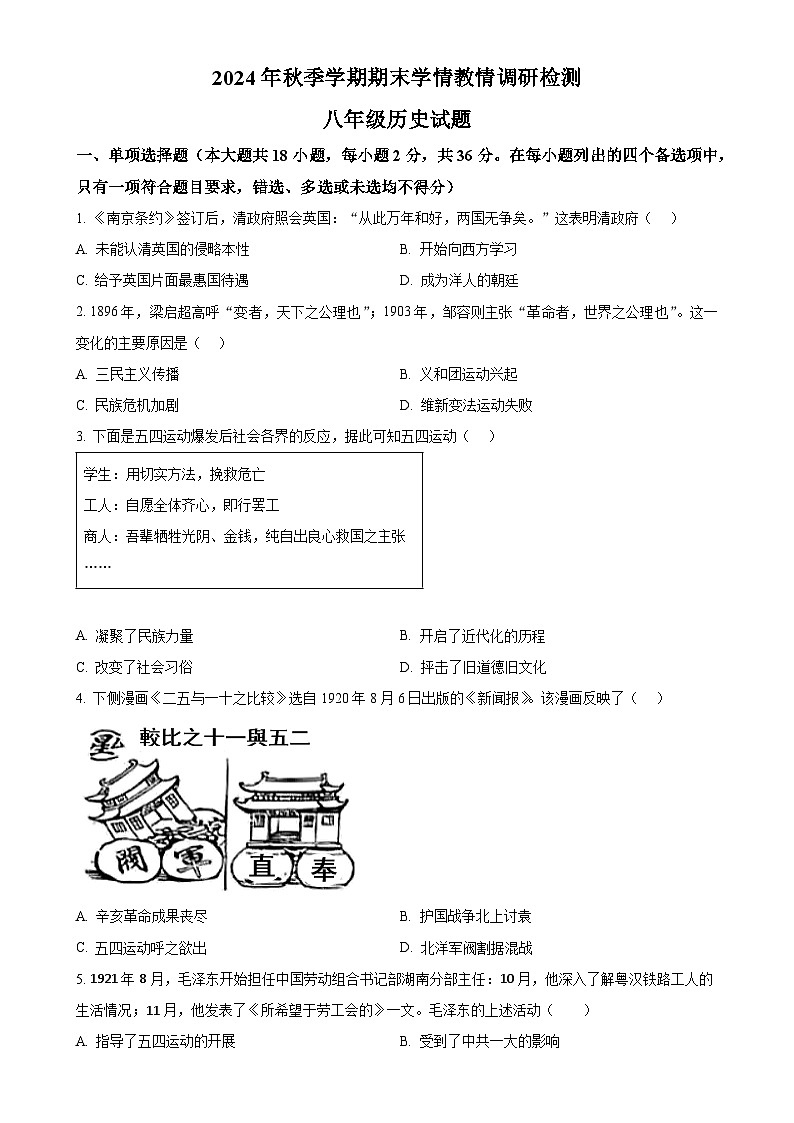 广西河池市八年级上学期期末历史试题（原卷版）(1)-A4第1页
