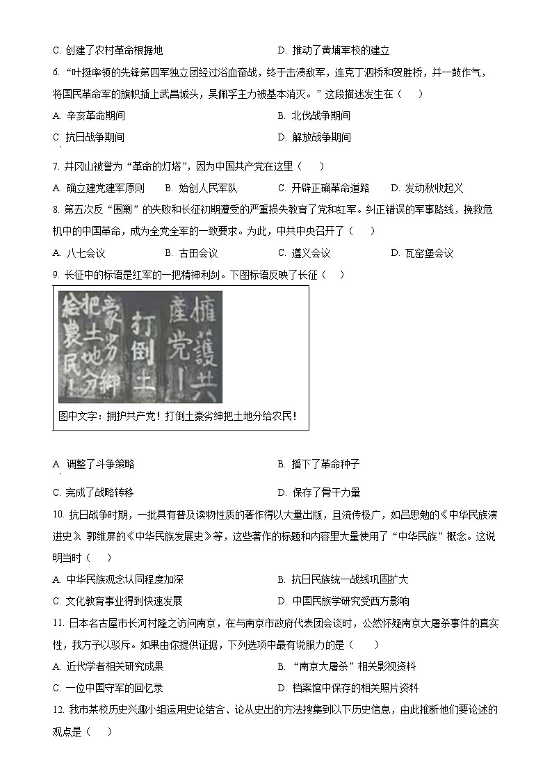 广西河池市八年级上学期期末历史试题（原卷版）(1)-A4第2页