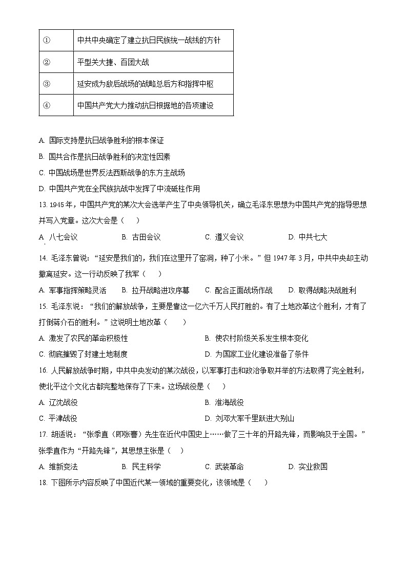 广西河池市八年级上学期期末历史试题（原卷版）(1)-A4第3页