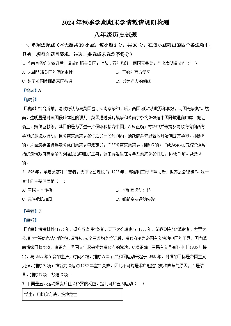 广西河池市八年级上学期期末历史试题（解析版）-A4第1页