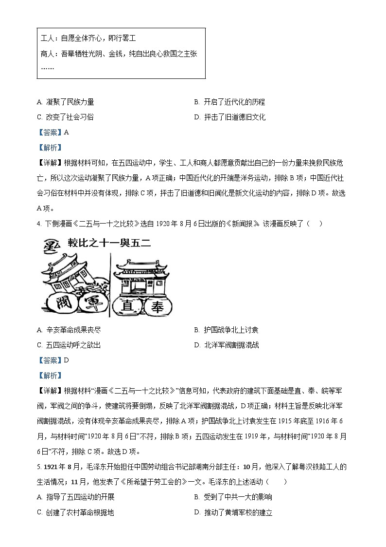 广西河池市八年级上学期期末历史试题（解析版）-A4第2页