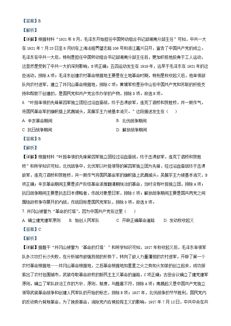 广西河池市八年级上学期期末历史试题（解析版）-A4第3页